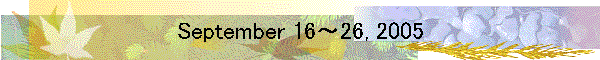 September 16～26, 2005