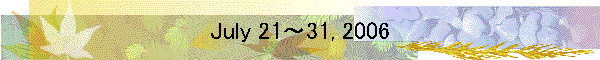 July 21～31, 2006