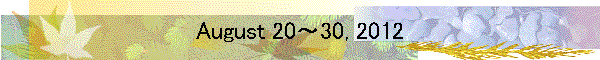 August 20～30, 2012